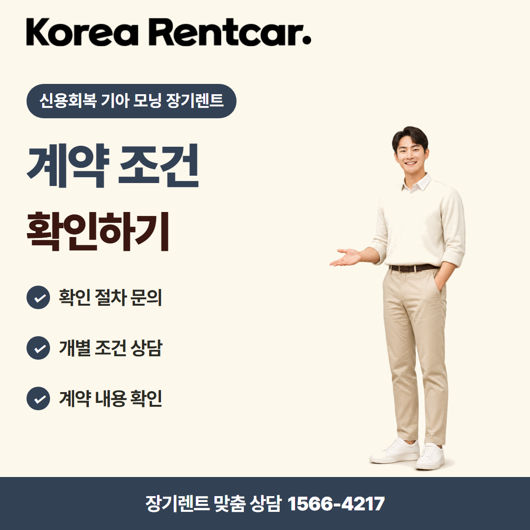 신용회복 기아 모닝 장기렌트 · 이용 안내 카드뉴스